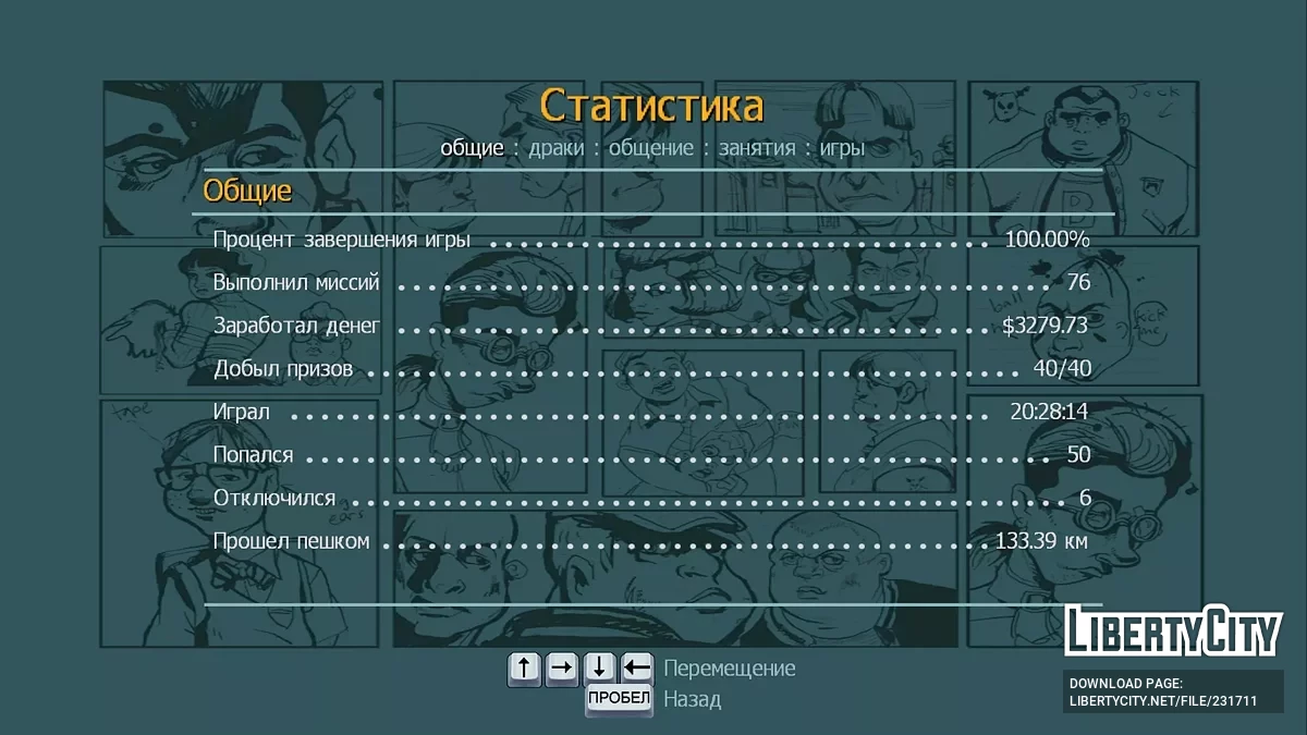Сохранение (Игра пройдена на 100%) / Bully: Scholarship Edition