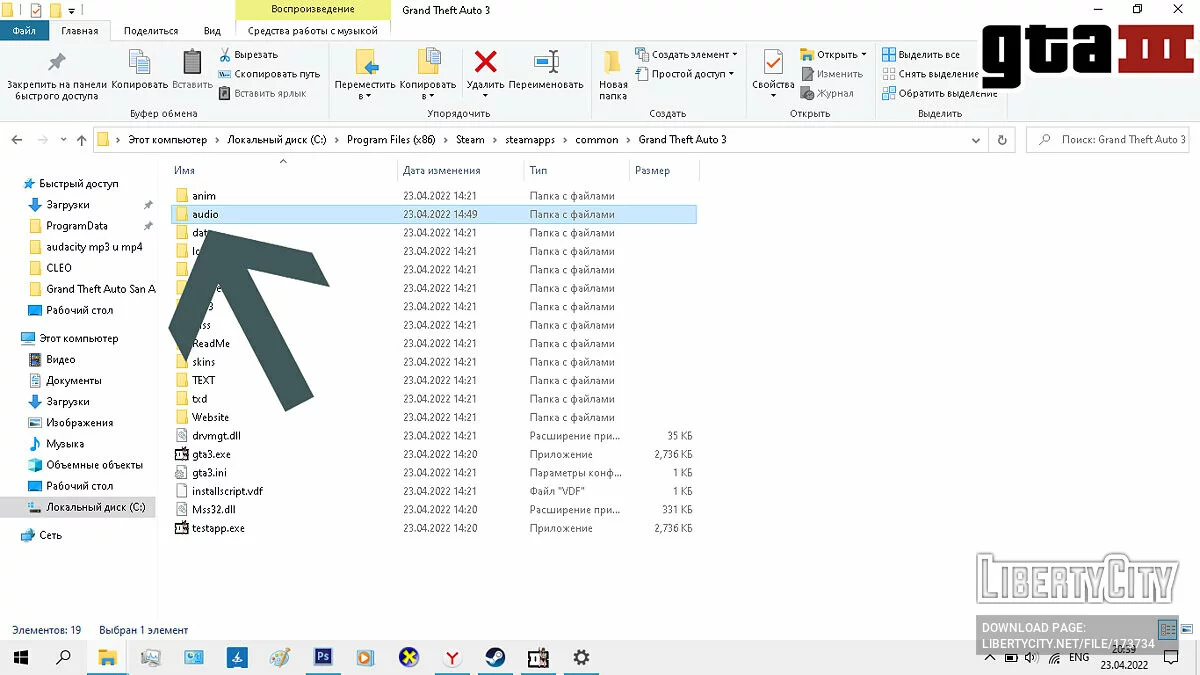 Оригинальная папка с аудио игры / GTA 3
