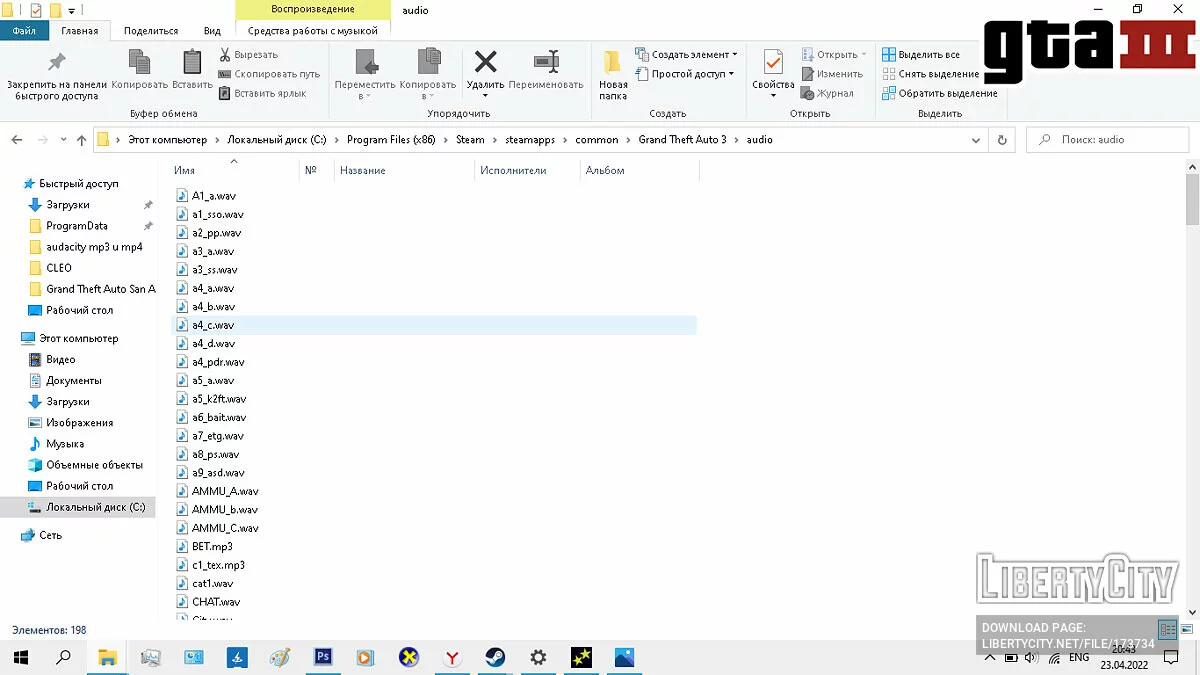 Оригинальная папка с аудио игры / GTA 3