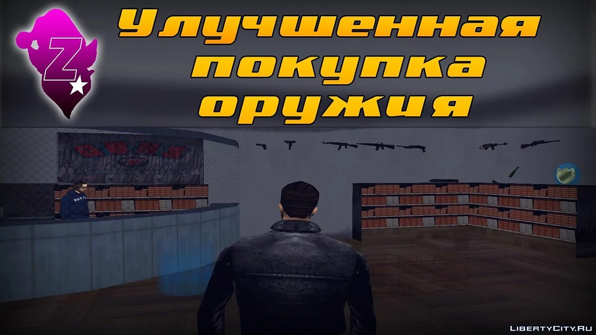Улучшенная покупка оружия / GTA 3