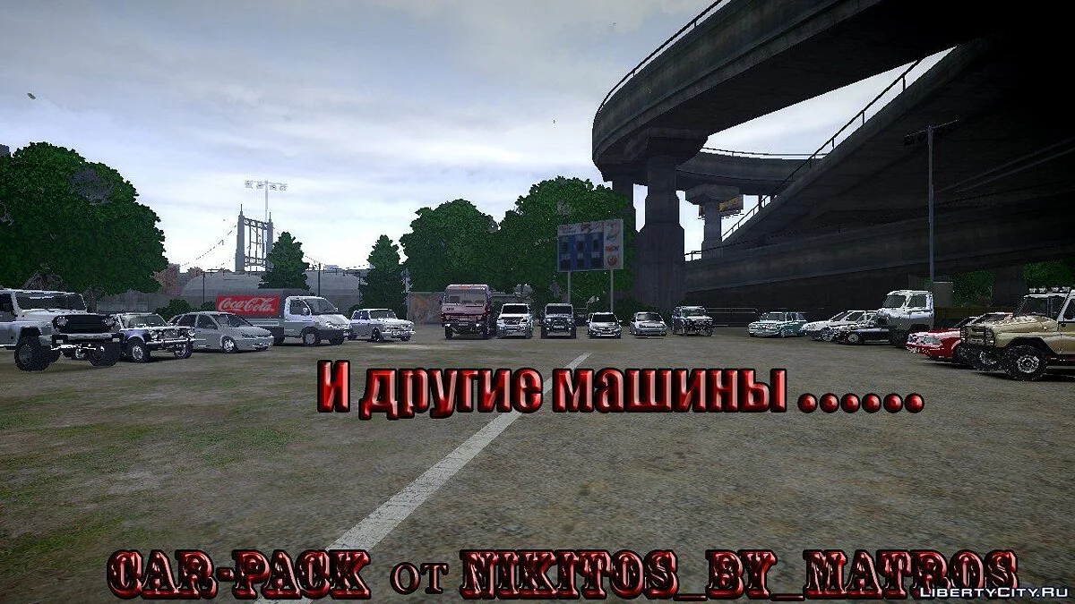 Русский CAR-PACK для GTA 4	 / GTA 4