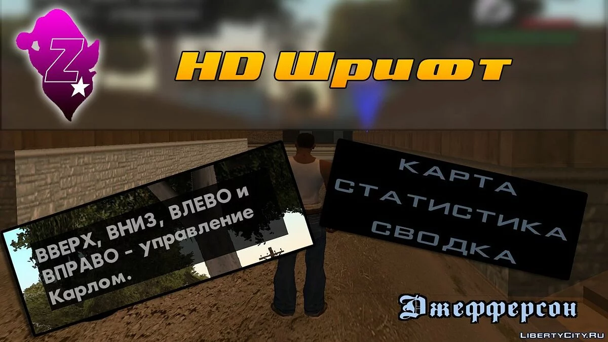 Fonts HD Шрифт / GTA San Andreas