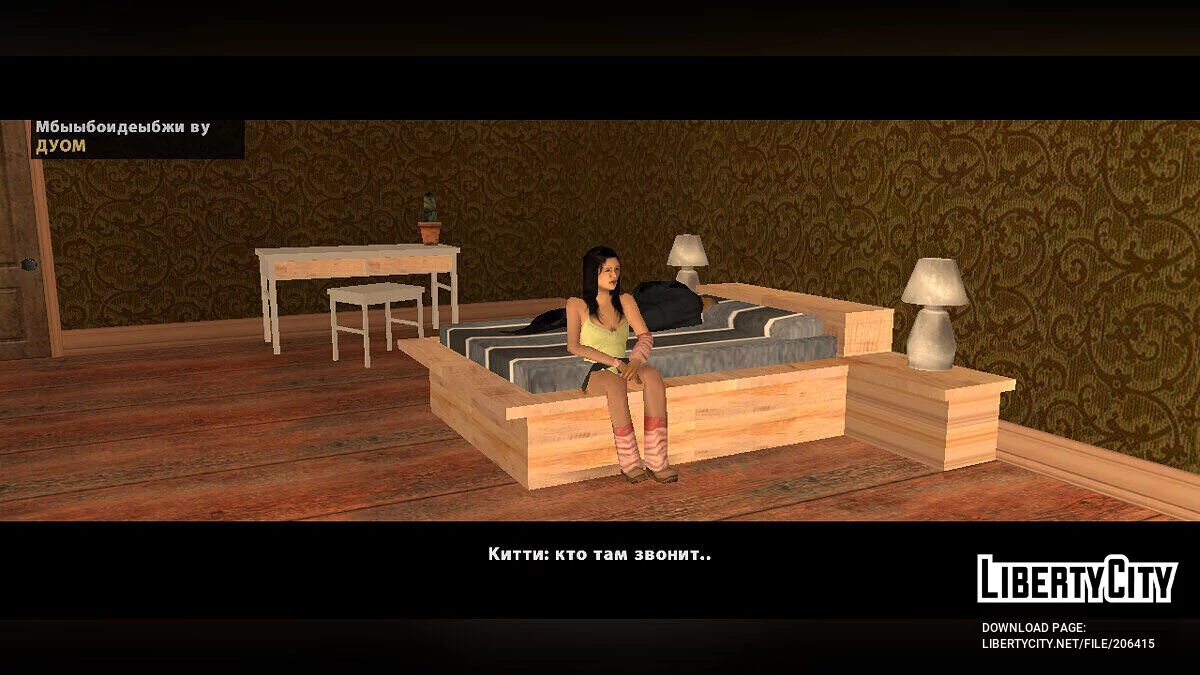 Месть Китти (DEMO) / GTA San Andreas