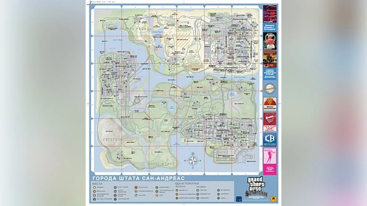 Карта San Andreas / GTA San Andreas