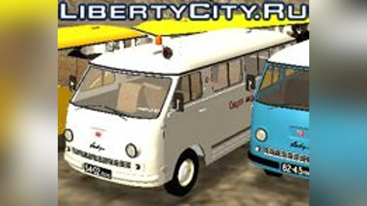 РАФ-977ИМ(скорая помощь) / GTA San Andreas