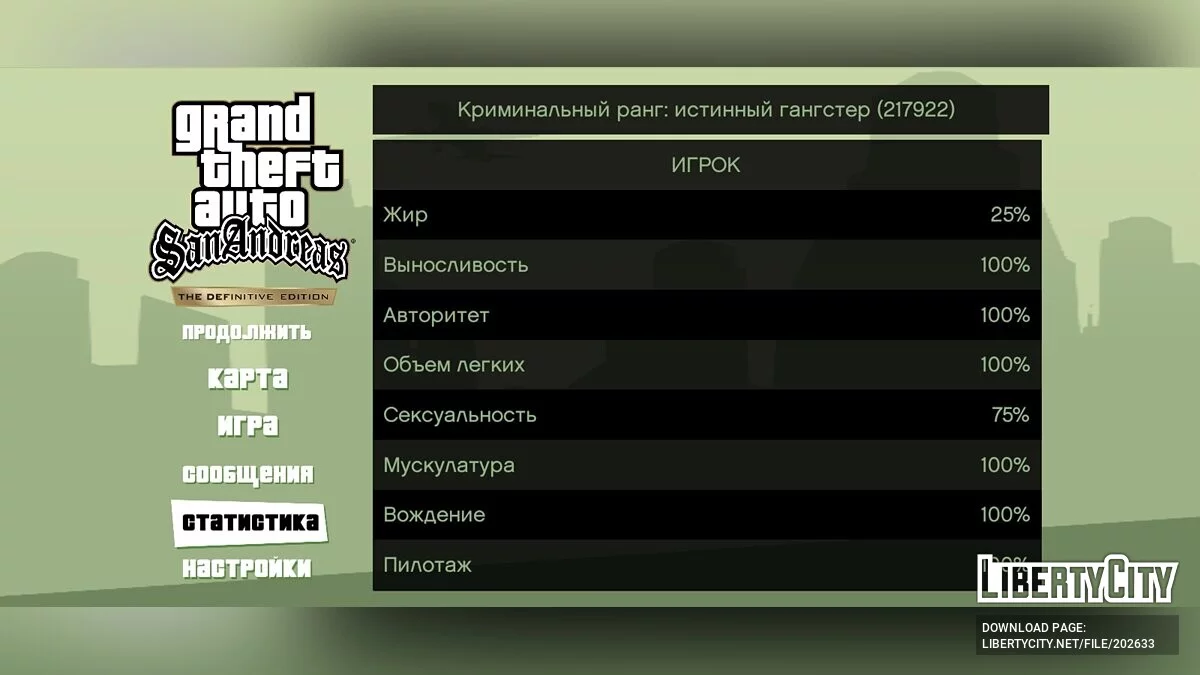100% сохранение [DE] / GTA San Andreas: The Definitive Edition