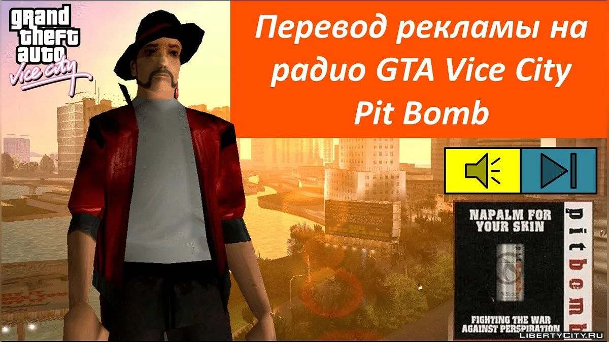 Перевод рекламы на радио GTA Vice City, 3-ья часть / GTA Vice City