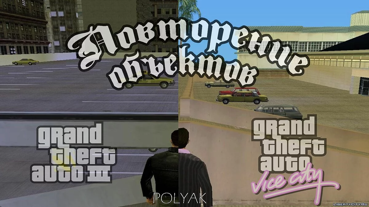 Повторение объектов между GTA III и GTA Vice City / GTA Vice City