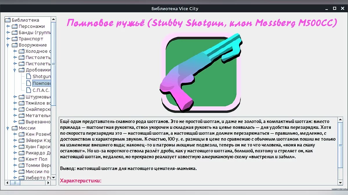 Vice City Helper (Интерактивная карта Vice City) / GTA Vice City