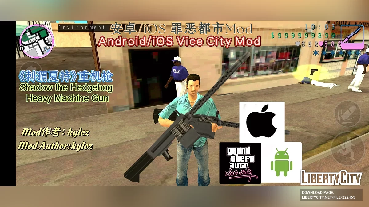 Тяжелый пулемет из Shadow the Hedgehog / GTA Vice City (iOS, Android)